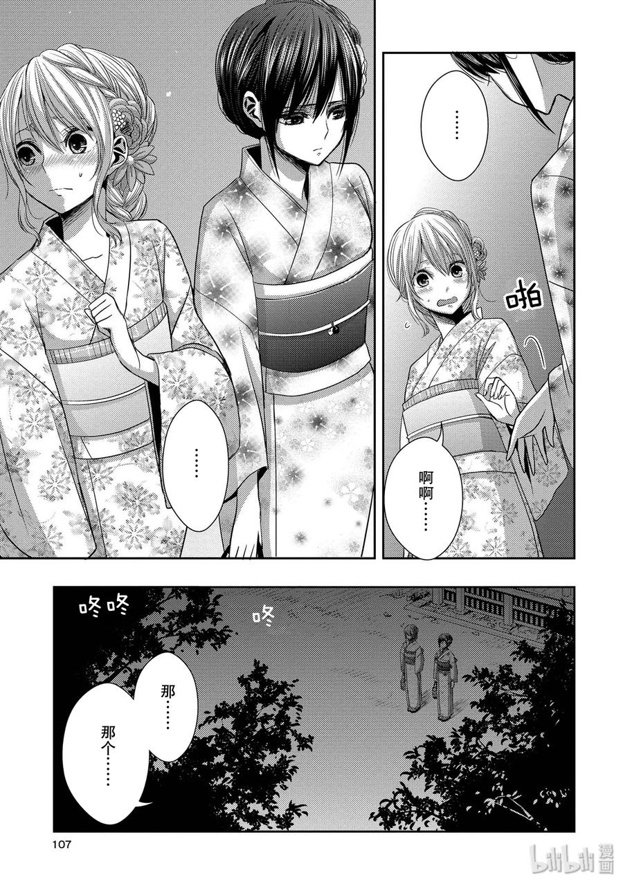 《citrus 柑橘味香气》漫画最新章节27 The one you love免费下拉式在线观看章节第【27】张图片