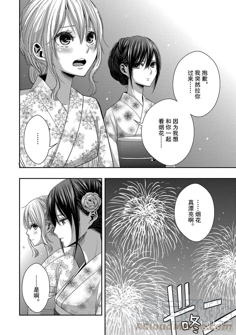 《citrus 柑橘味香气》漫画最新章节27 The one you love免费下拉式在线观看章节第【28】张图片