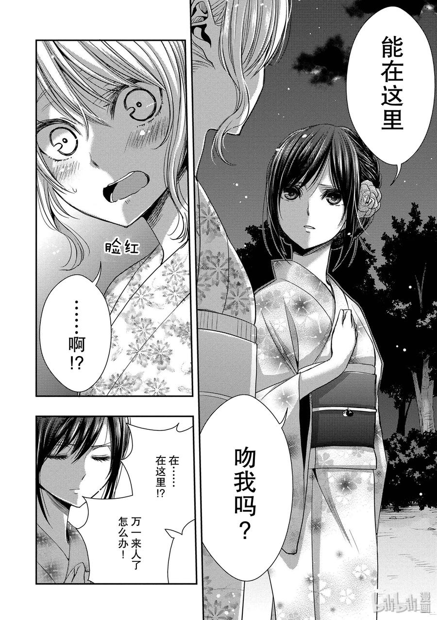 《citrus 柑橘味香气》漫画最新章节27 The one you love免费下拉式在线观看章节第【30】张图片