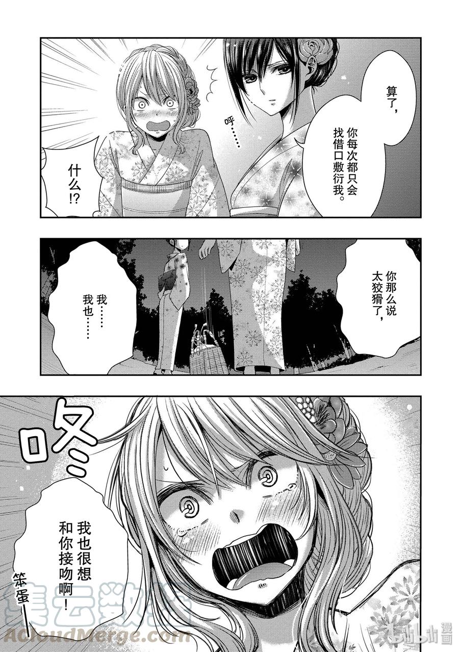 《citrus 柑橘味香气》漫画最新章节27 The one you love免费下拉式在线观看章节第【31】张图片