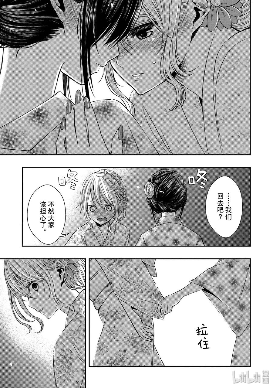 《citrus 柑橘味香气》漫画最新章节27 The one you love免费下拉式在线观看章节第【33】张图片