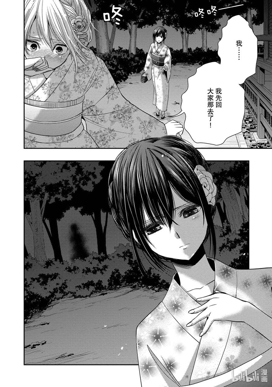 《citrus 柑橘味香气》漫画最新章节27 The one you love免费下拉式在线观看章节第【36】张图片