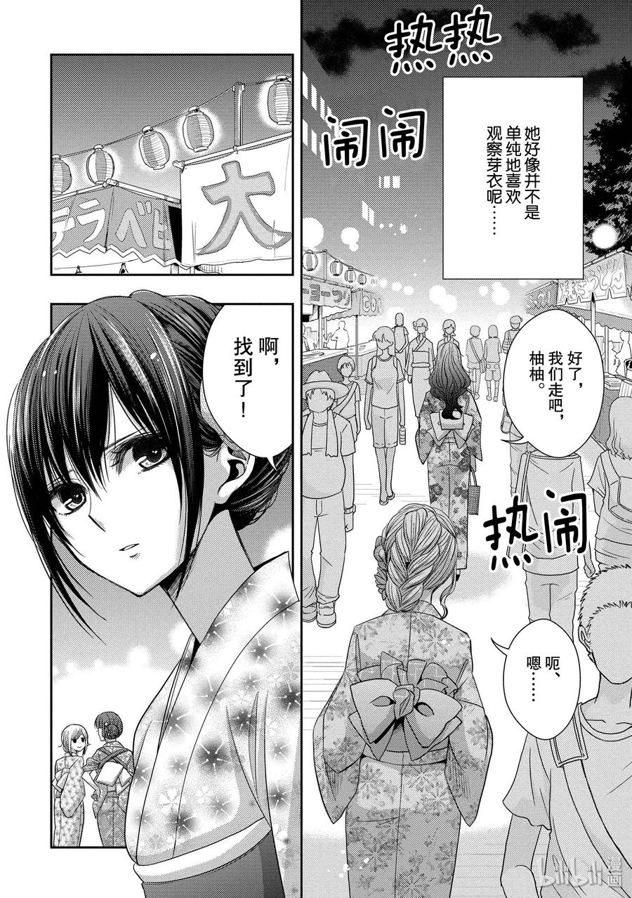 《citrus 柑橘味香气》漫画最新章节27 The one you love免费下拉式在线观看章节第【6】张图片