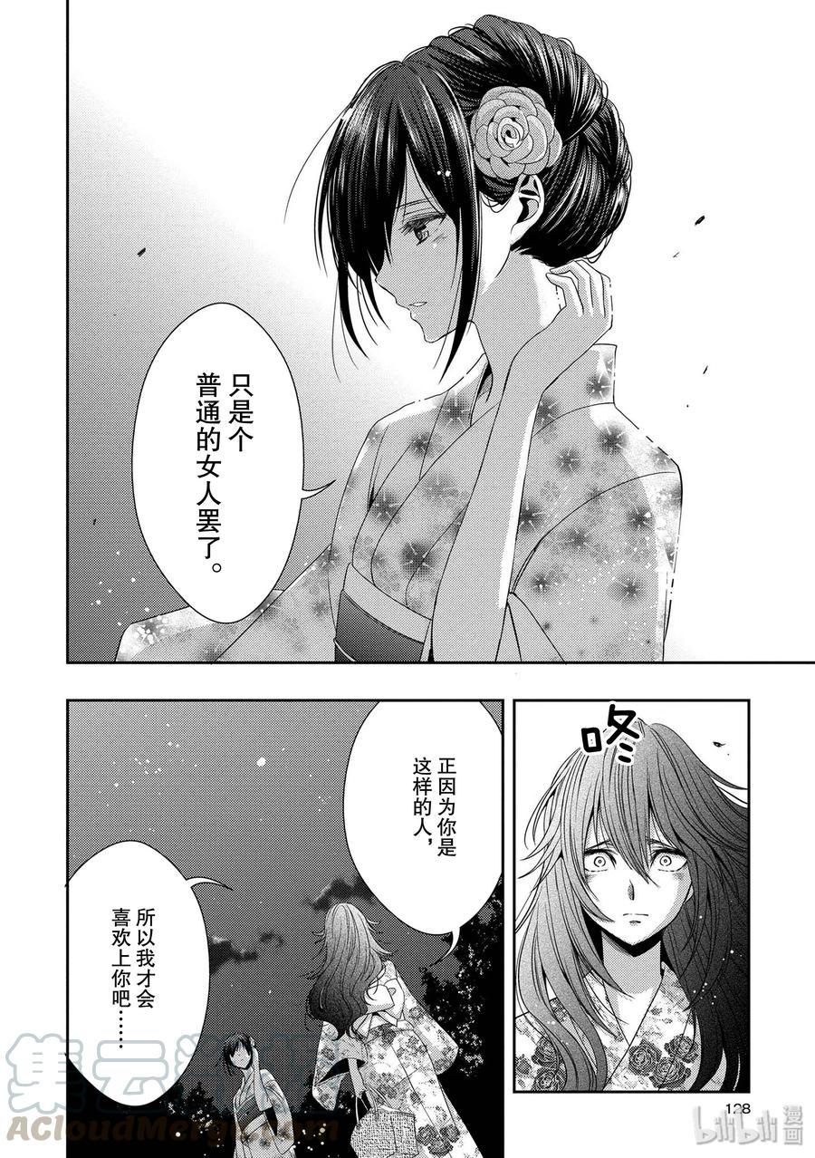 《citrus 柑橘味香气》漫画最新章节28 love exe免费下拉式在线观看章节第【10】张图片