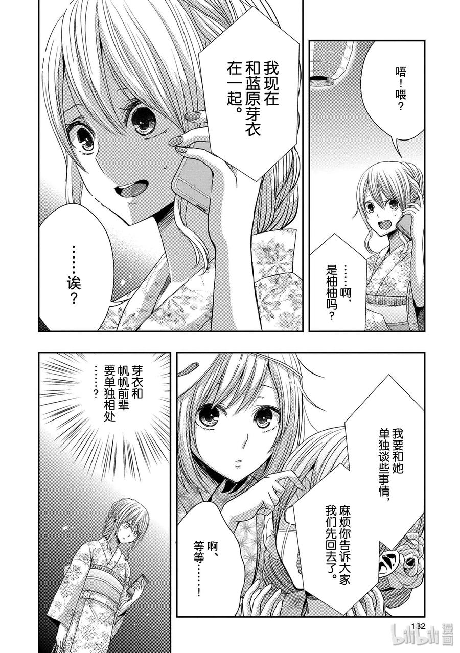 《citrus 柑橘味香气》漫画最新章节28 love exe免费下拉式在线观看章节第【14】张图片