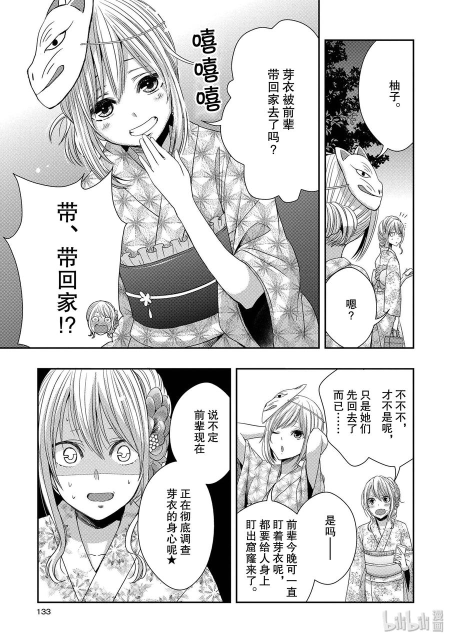 《citrus 柑橘味香气》漫画最新章节28 love exe免费下拉式在线观看章节第【15】张图片