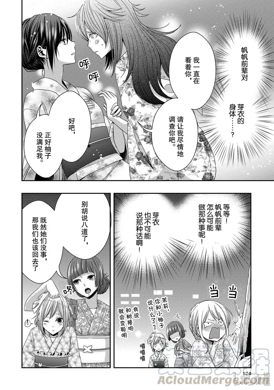 《citrus 柑橘味香气》漫画最新章节28 love exe免费下拉式在线观看章节第【16】张图片