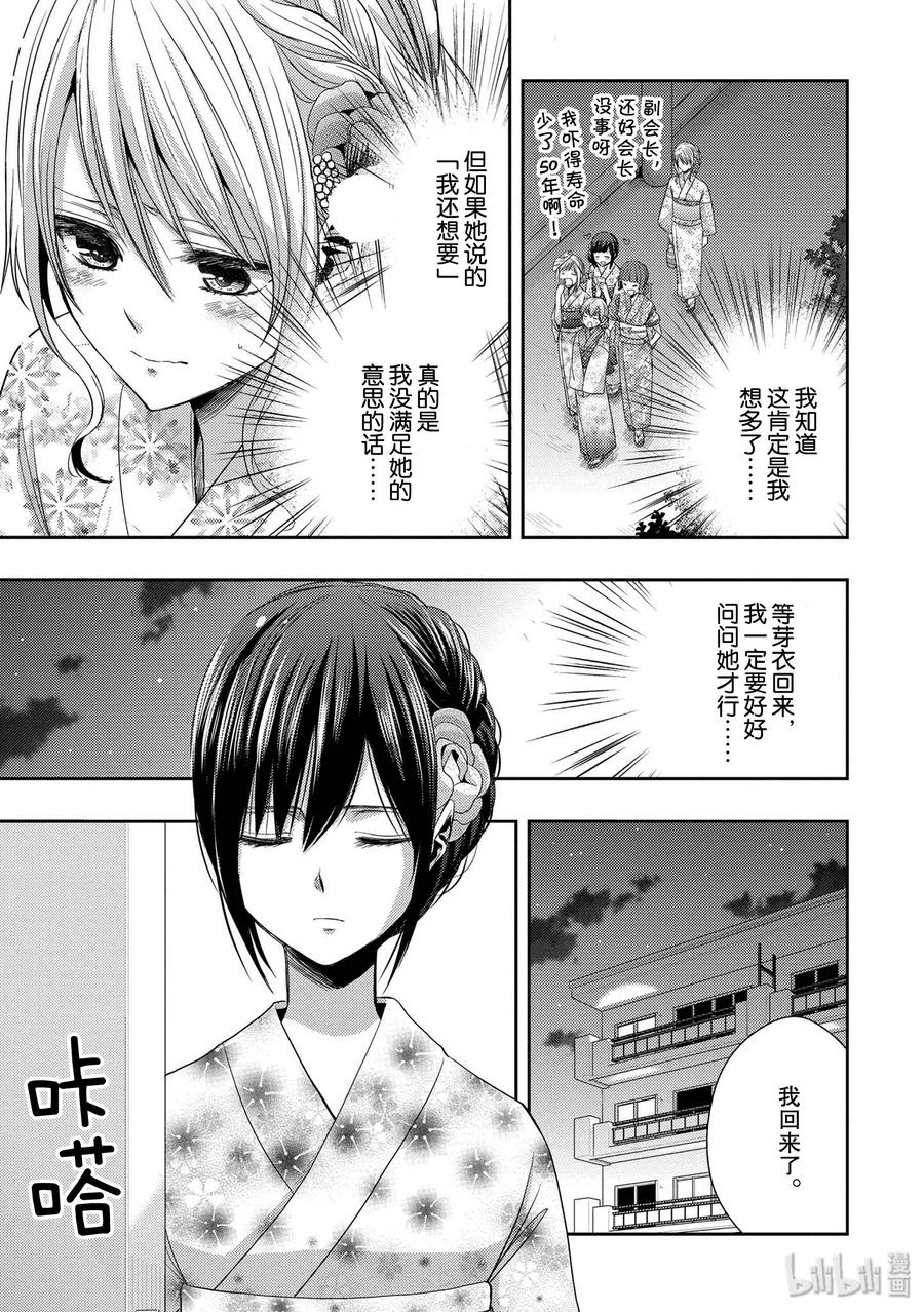 《citrus 柑橘味香气》漫画最新章节28 love exe免费下拉式在线观看章节第【17】张图片