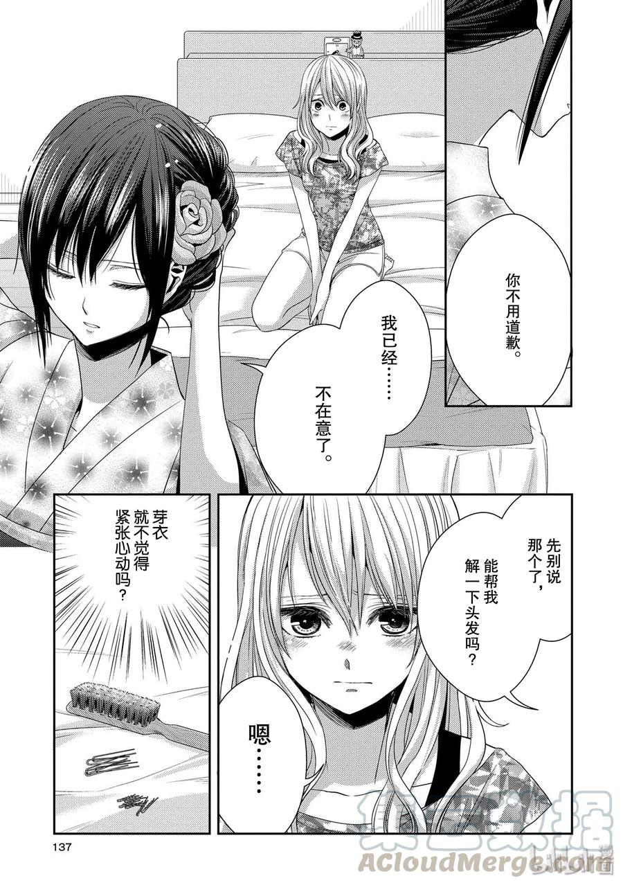 《citrus 柑橘味香气》漫画最新章节28 love exe免费下拉式在线观看章节第【19】张图片