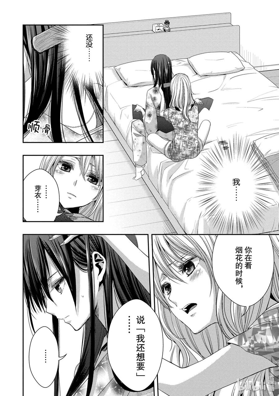 《citrus 柑橘味香气》漫画最新章节28 love exe免费下拉式在线观看章节第【20】张图片