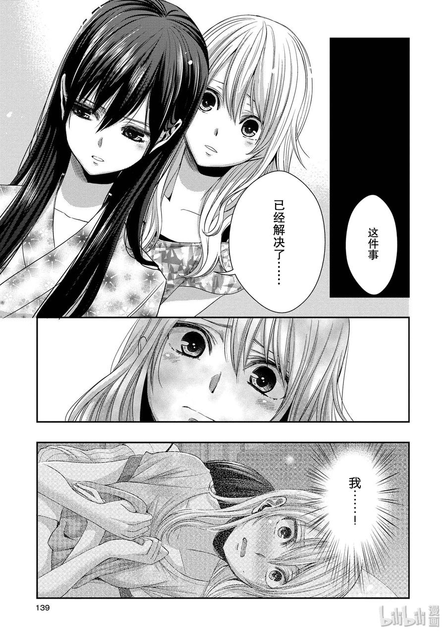 《citrus 柑橘味香气》漫画最新章节28 love exe免费下拉式在线观看章节第【21】张图片