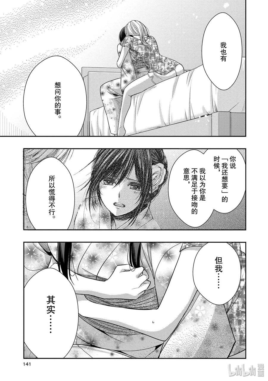 《citrus 柑橘味香气》漫画最新章节28 love exe免费下拉式在线观看章节第【23】张图片