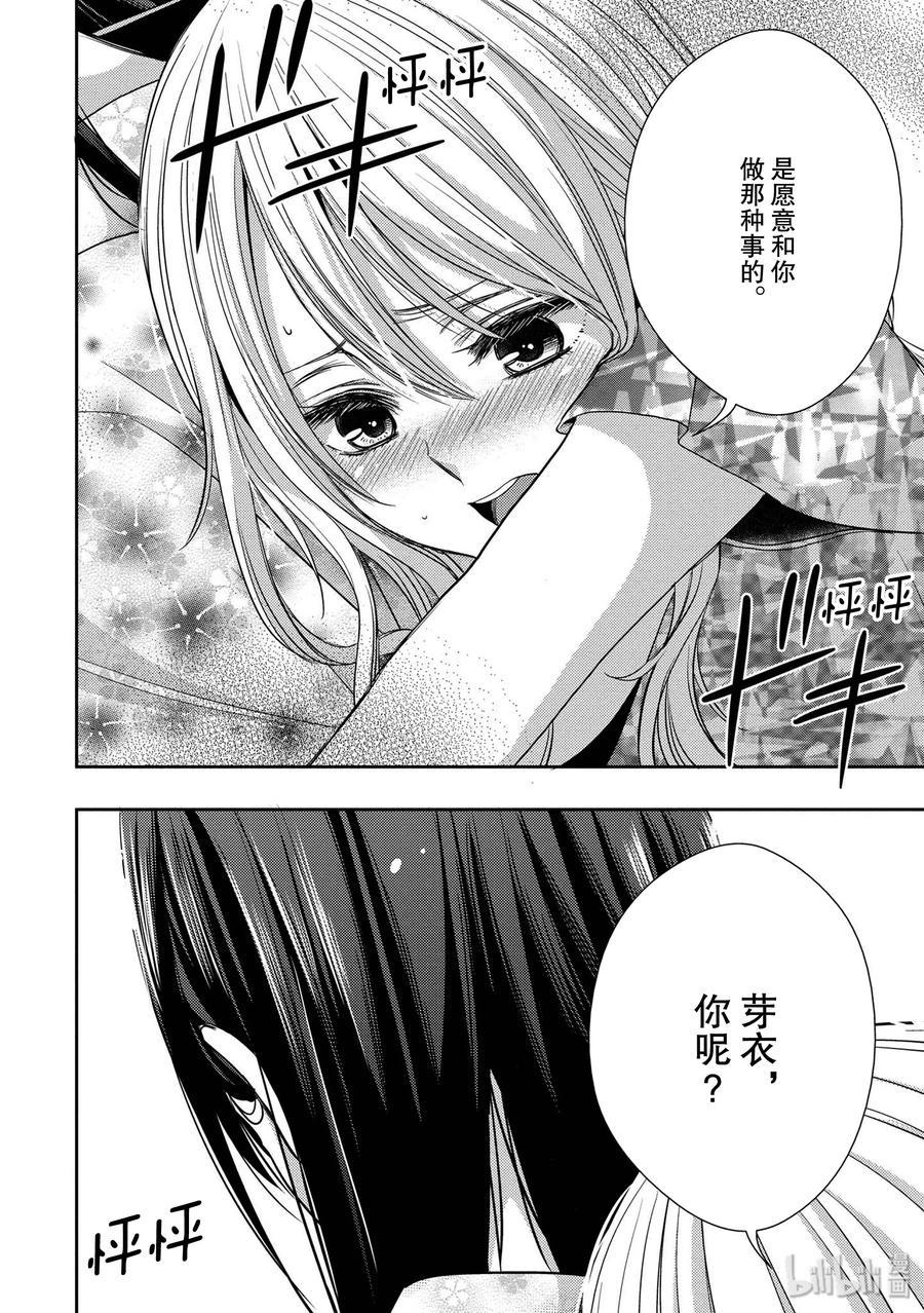 《citrus 柑橘味香气》漫画最新章节28 love exe免费下拉式在线观看章节第【24】张图片