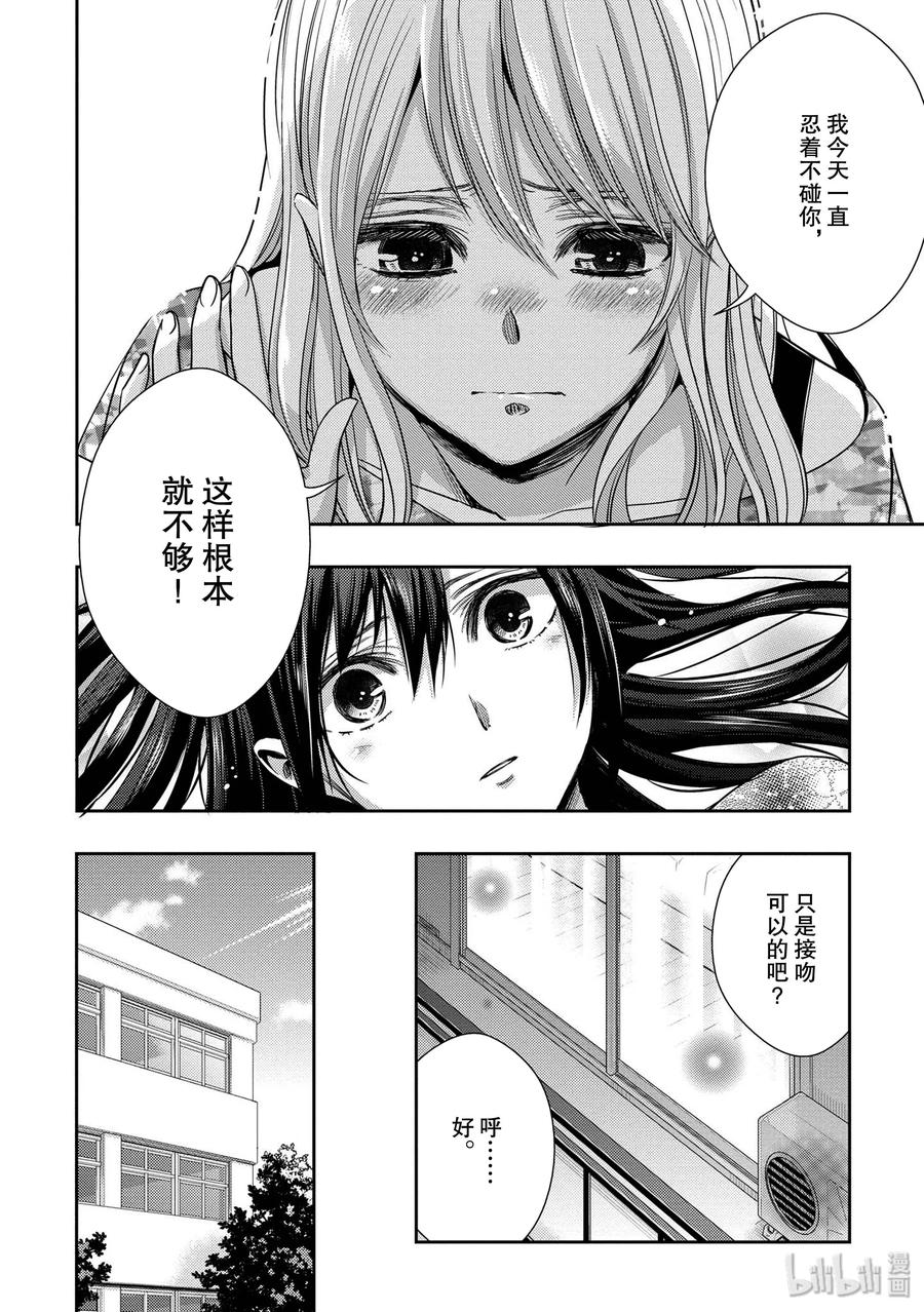 《citrus 柑橘味香气》漫画最新章节28 love exe免费下拉式在线观看章节第【30】张图片