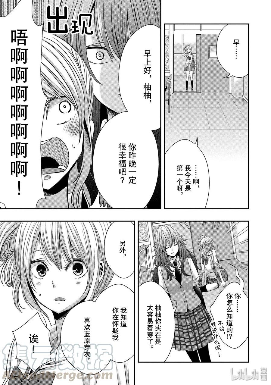 《citrus 柑橘味香气》漫画最新章节28 love exe免费下拉式在线观看章节第【31】张图片