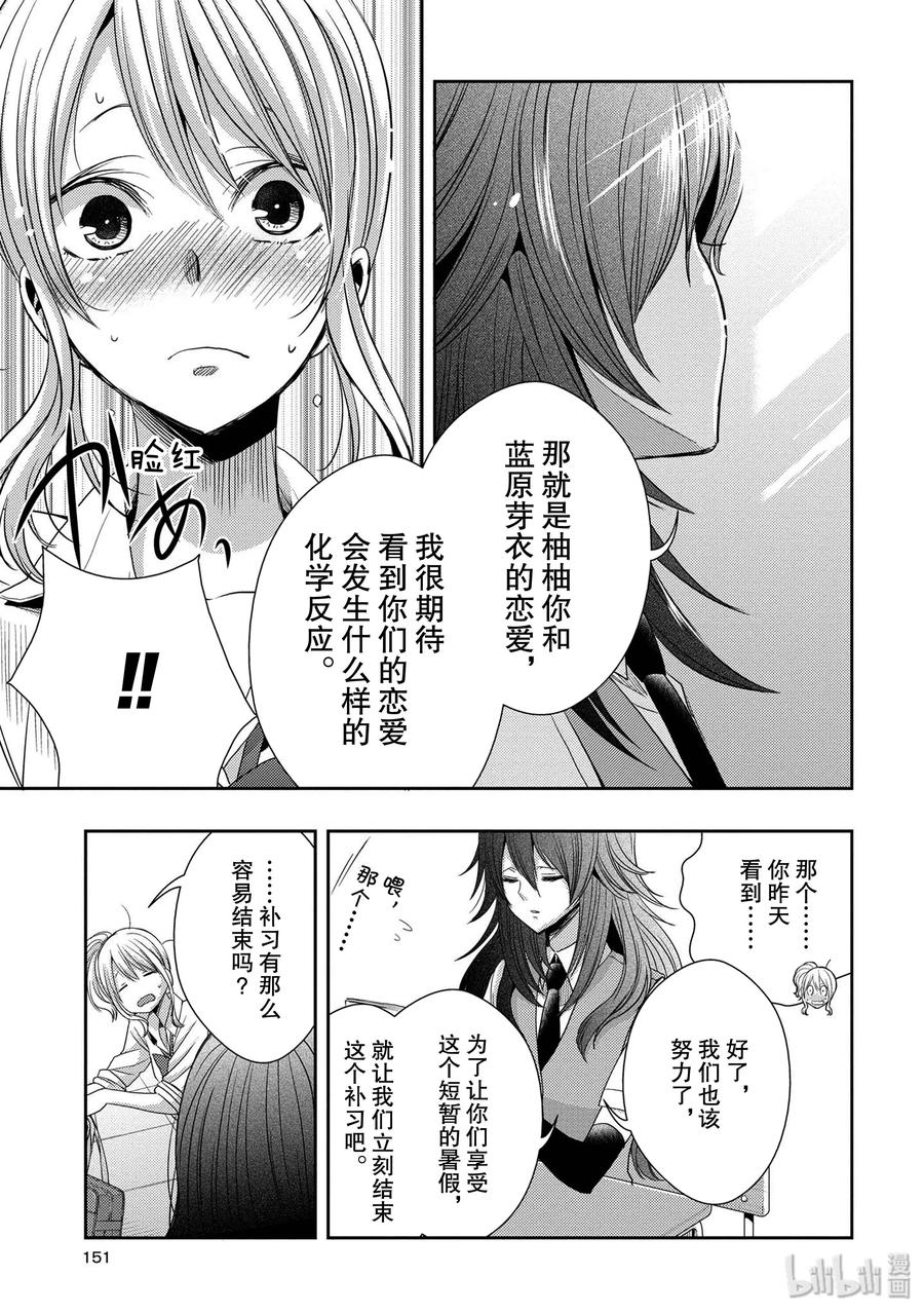 《citrus 柑橘味香气》漫画最新章节28 love exe免费下拉式在线观看章节第【33】张图片