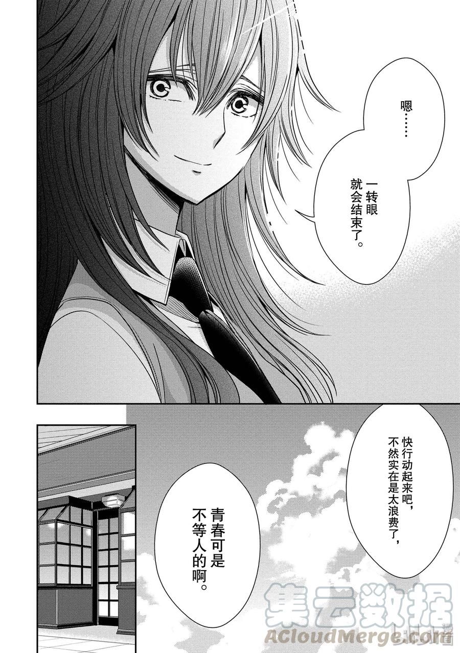 《citrus 柑橘味香气》漫画最新章节28 love exe免费下拉式在线观看章节第【34】张图片