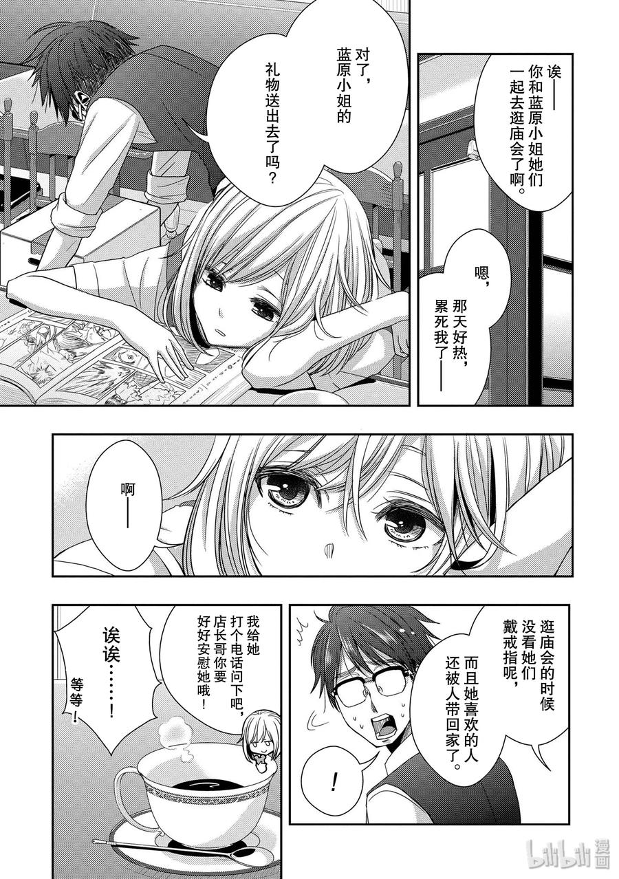 《citrus 柑橘味香气》漫画最新章节28 love exe免费下拉式在线观看章节第【35】张图片