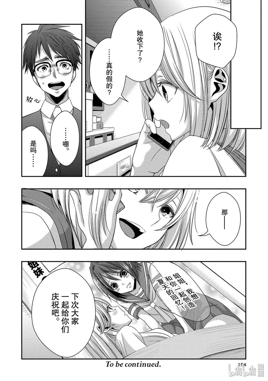 《citrus 柑橘味香气》漫画最新章节28 love exe免费下拉式在线观看章节第【36】张图片