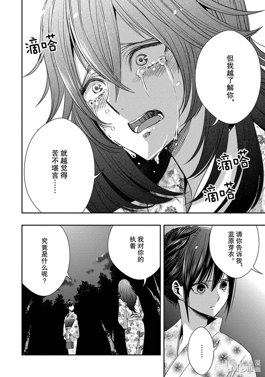 《citrus 柑橘味香气》漫画最新章节28 love exe免费下拉式在线观看章节第【6】张图片