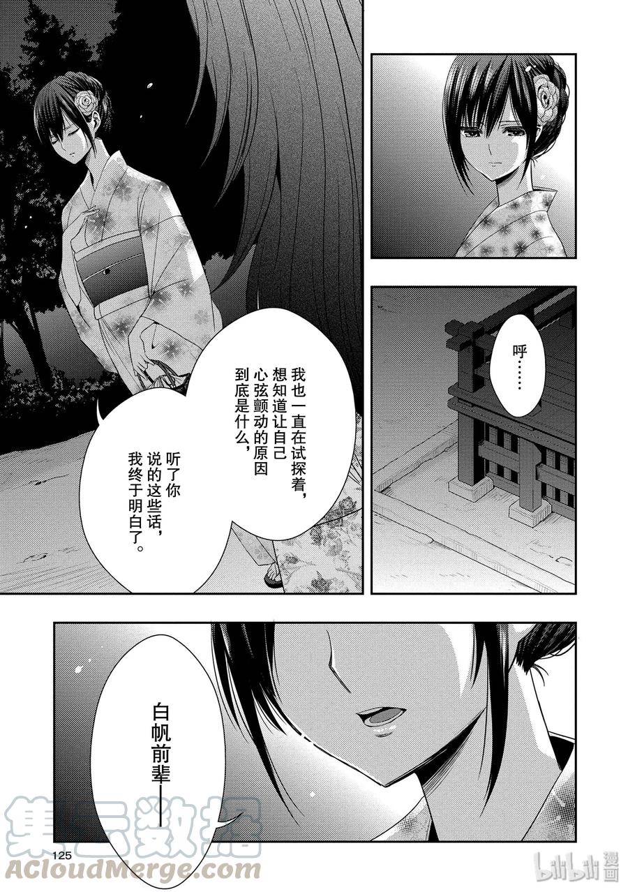 《citrus 柑橘味香气》漫画最新章节28 love exe免费下拉式在线观看章节第【7】张图片