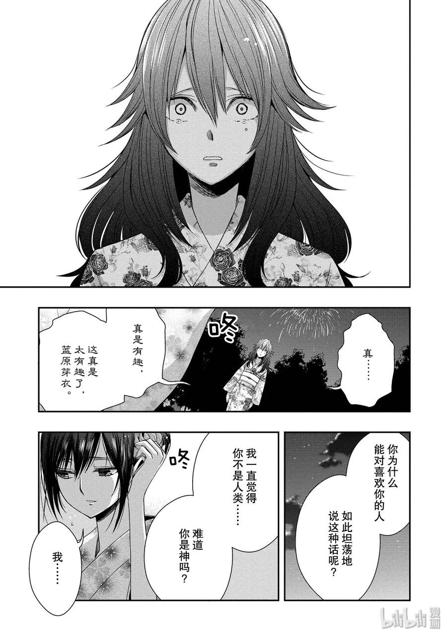 《citrus 柑橘味香气》漫画最新章节28 love exe免费下拉式在线观看章节第【9】张图片