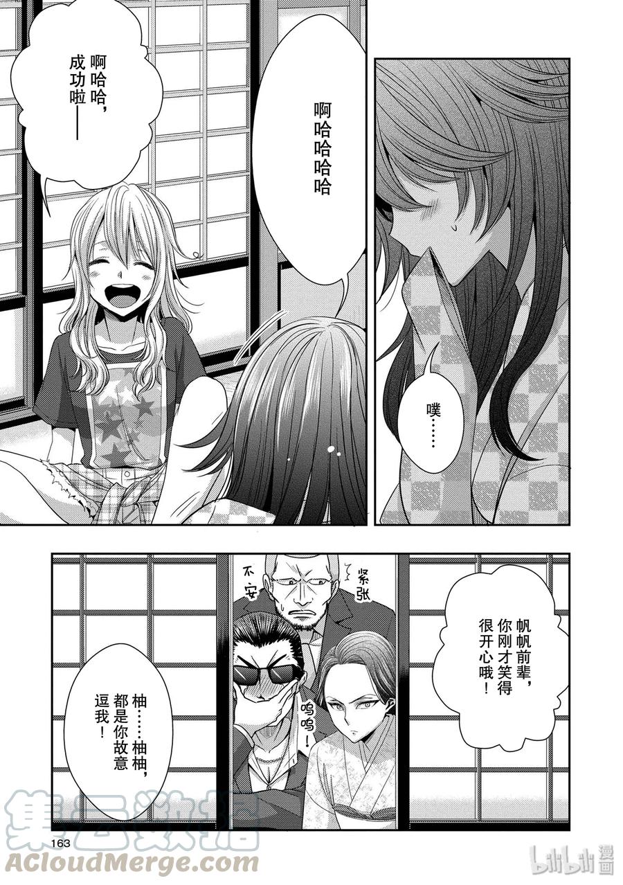 《citrus 柑橘味香气》漫画最新章节番外7 citrus+7免费下拉式在线观看章节第【7】张图片