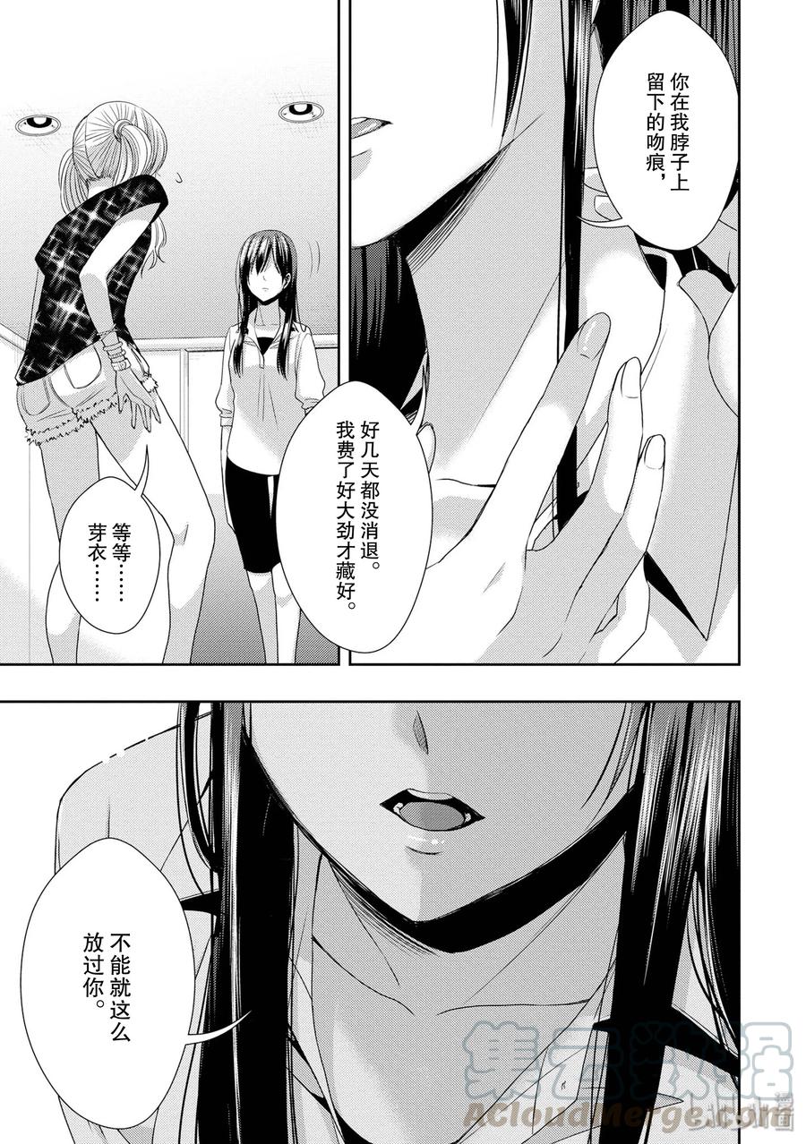 《citrus 柑橘味香气》漫画最新章节29 summer of love免费下拉式在线观看章节第【10】张图片