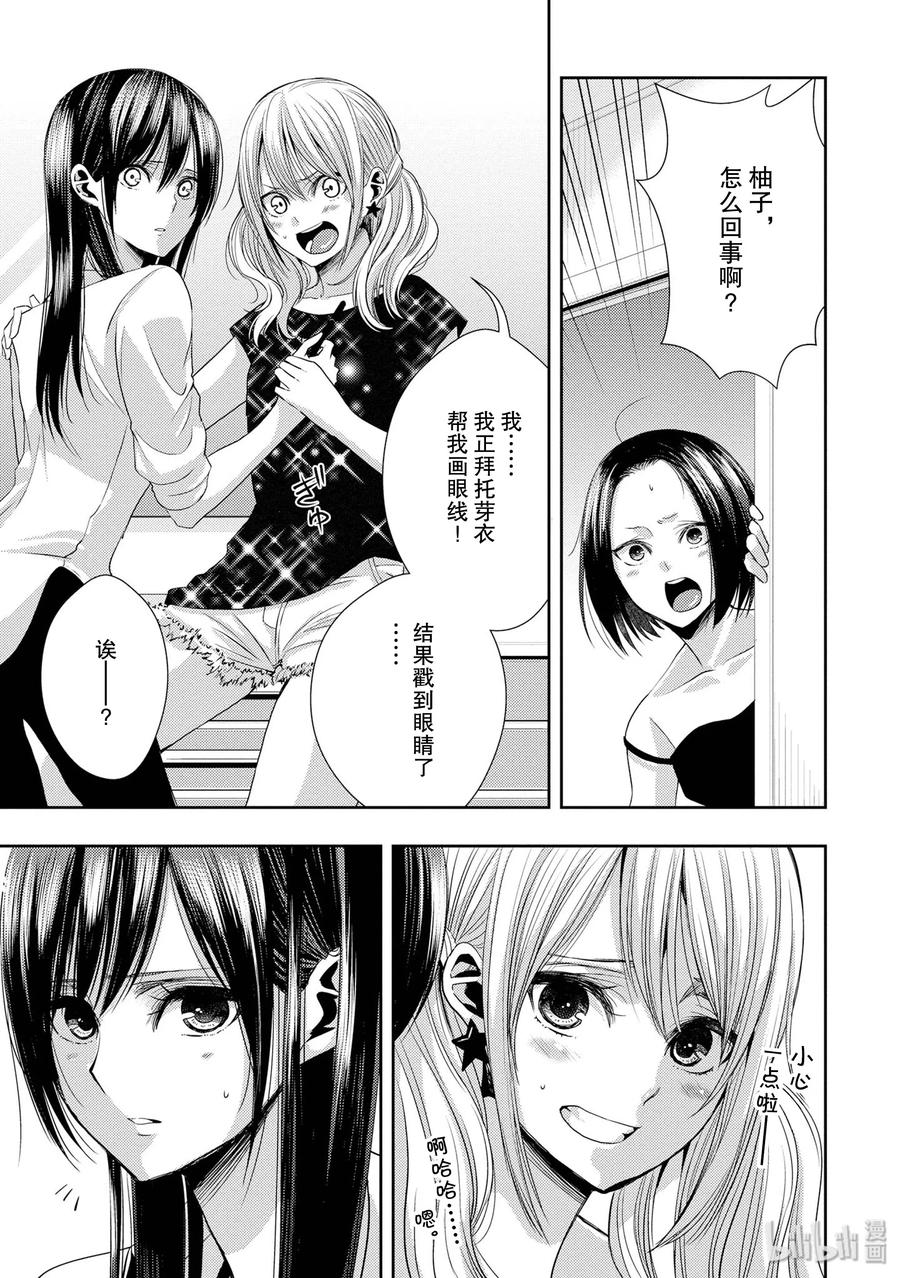 《citrus 柑橘味香气》漫画最新章节29 summer of love免费下拉式在线观看章节第【12】张图片