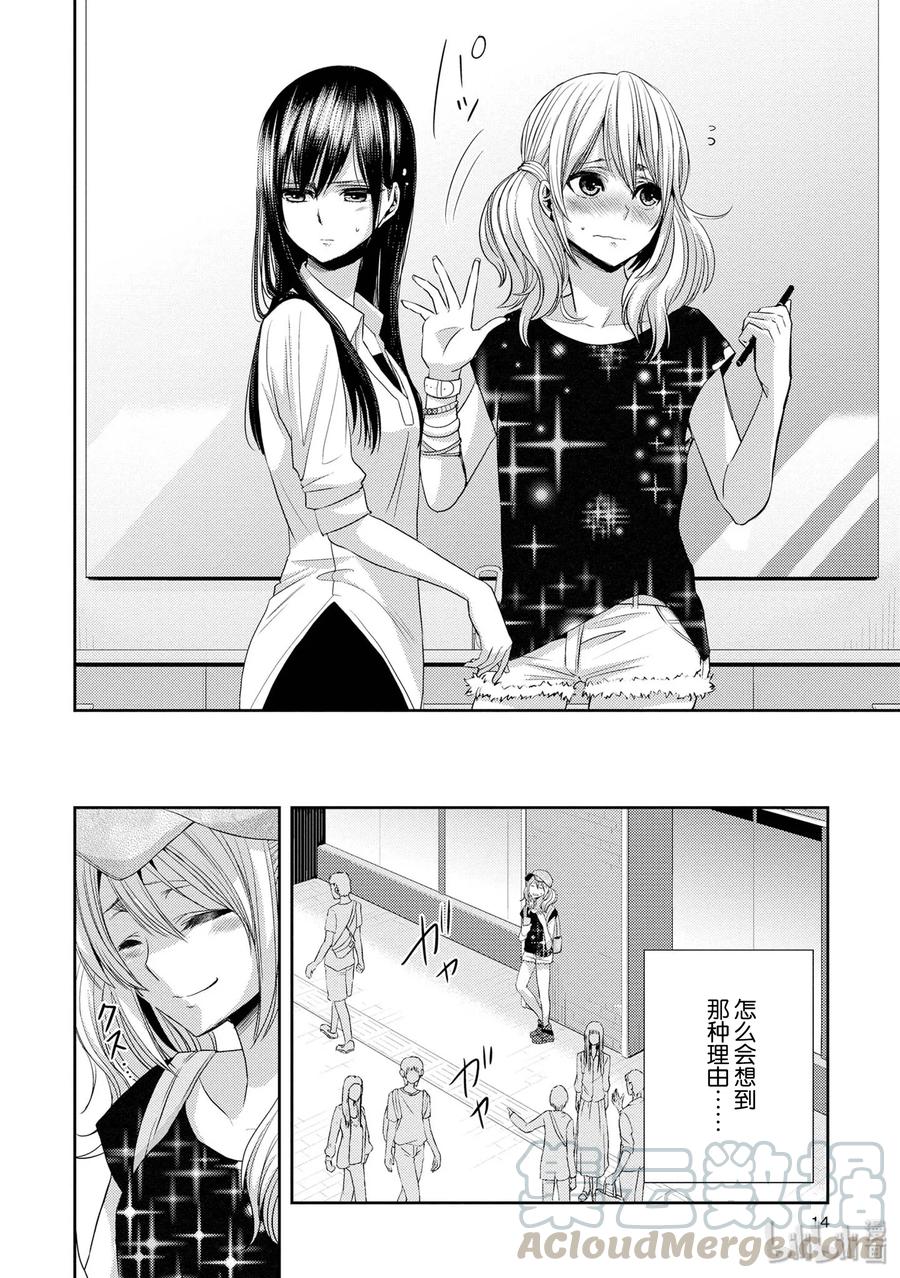 《citrus 柑橘味香气》漫画最新章节29 summer of love免费下拉式在线观看章节第【13】张图片