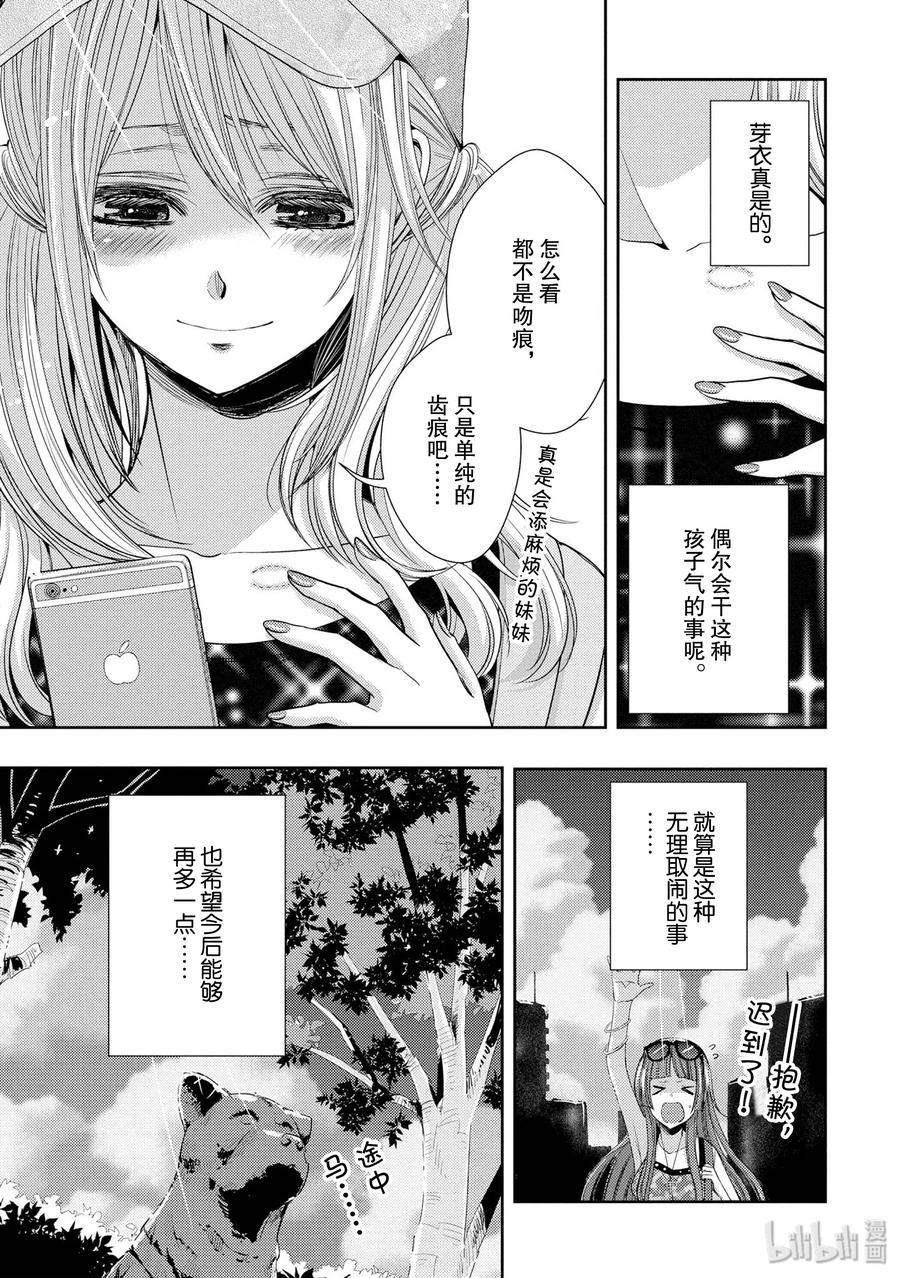 《citrus 柑橘味香气》漫画最新章节29 summer of love免费下拉式在线观看章节第【14】张图片