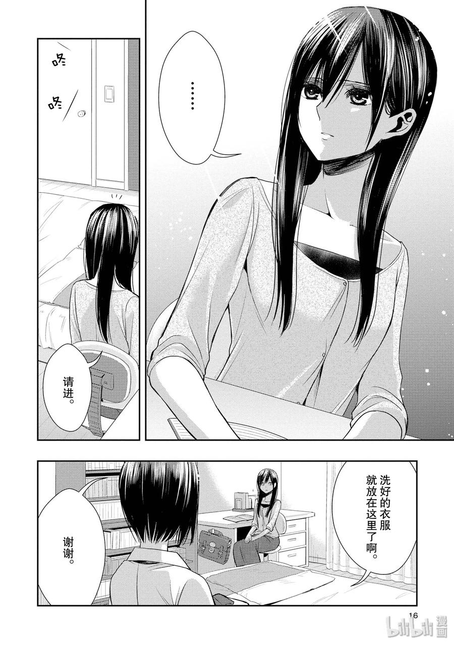 《citrus 柑橘味香气》漫画最新章节29 summer of love免费下拉式在线观看章节第【15】张图片