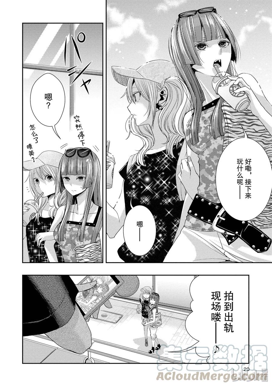 《citrus 柑橘味香气》漫画最新章节29 summer of love免费下拉式在线观看章节第【19】张图片