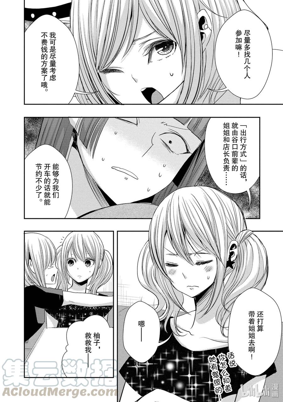 《citrus 柑橘味香气》漫画最新章节29 summer of love免费下拉式在线观看章节第【25】张图片