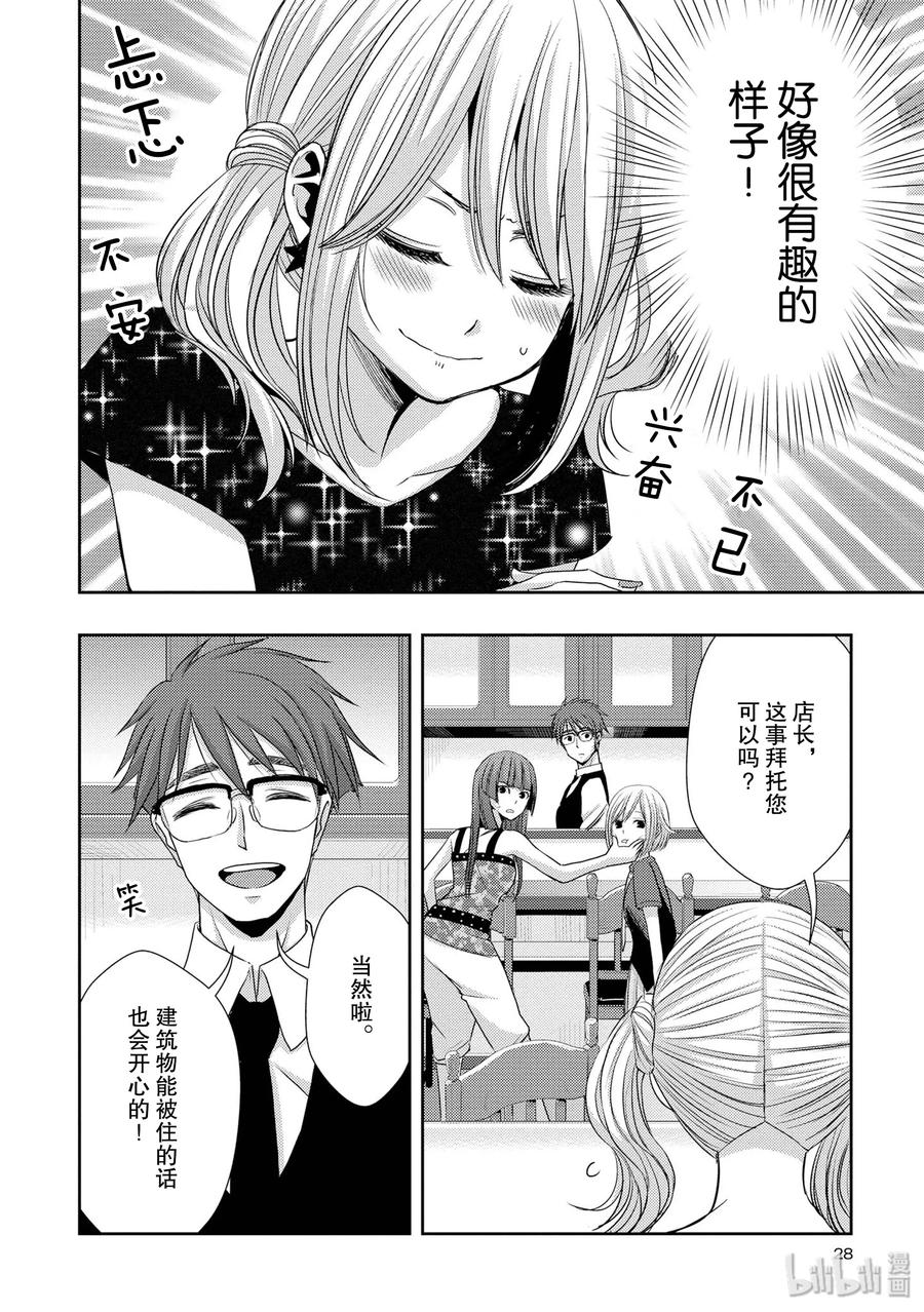 《citrus 柑橘味香气》漫画最新章节29 summer of love免费下拉式在线观看章节第【27】张图片