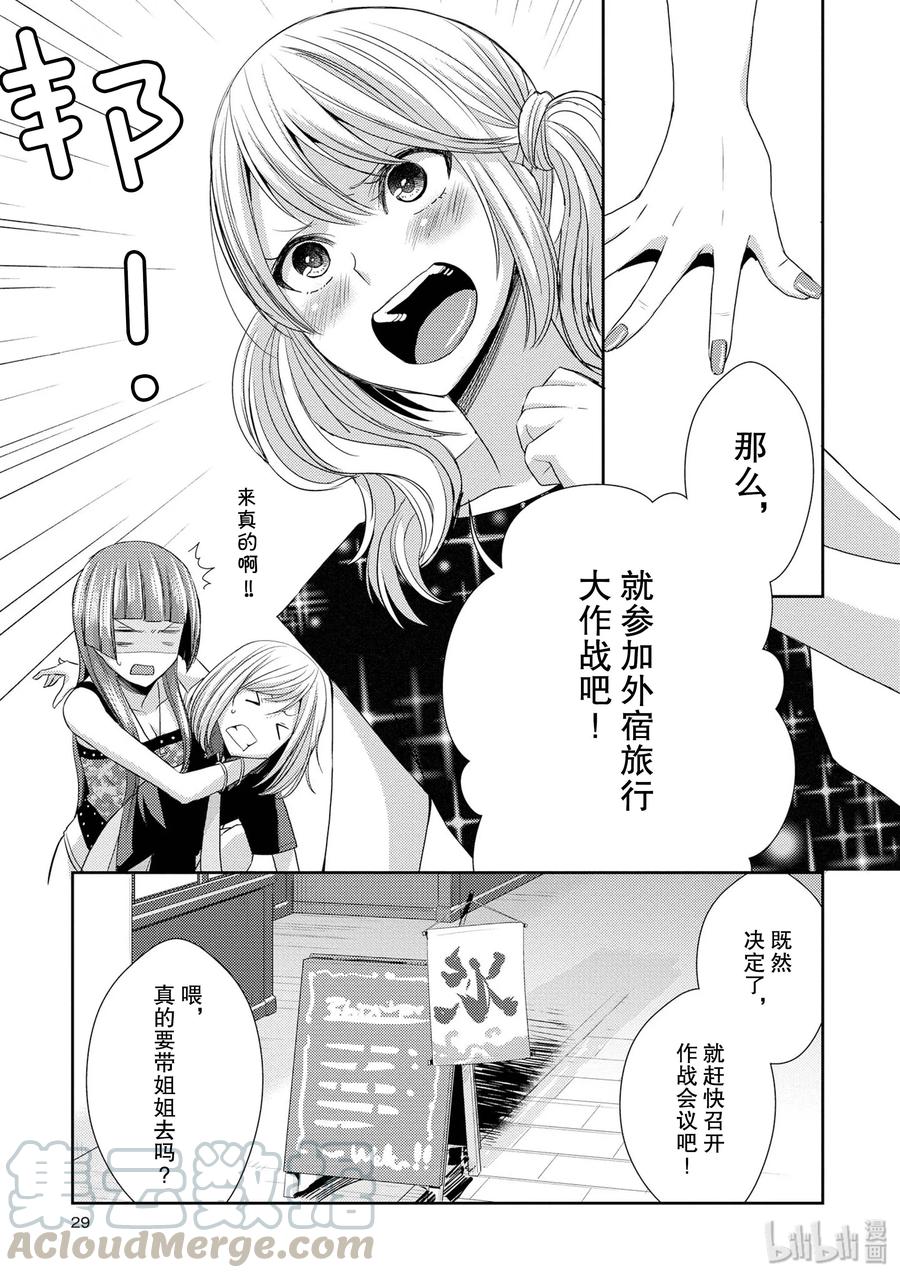 《citrus 柑橘味香气》漫画最新章节29 summer of love免费下拉式在线观看章节第【28】张图片