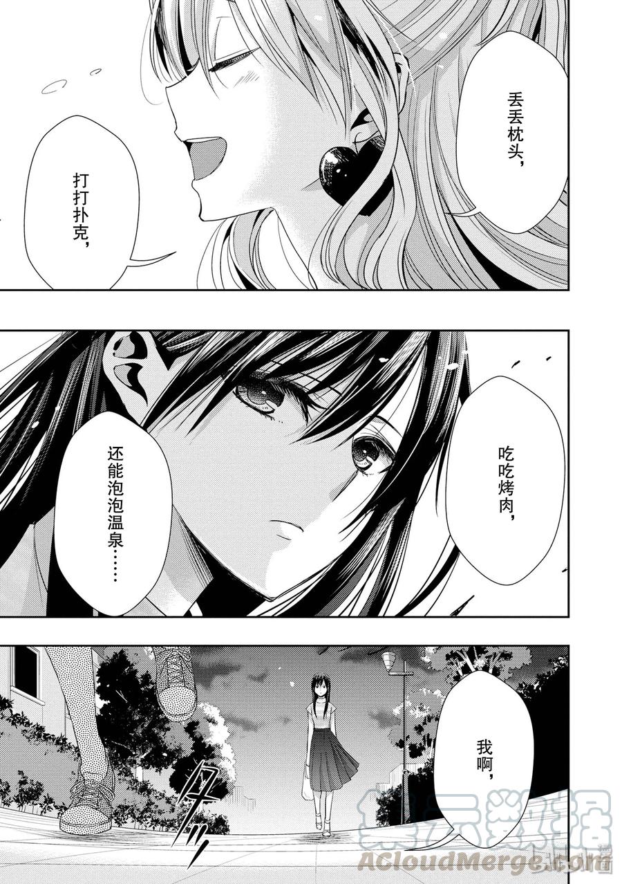 《citrus 柑橘味香气》漫画最新章节29 summer of love免费下拉式在线观看章节第【34】张图片