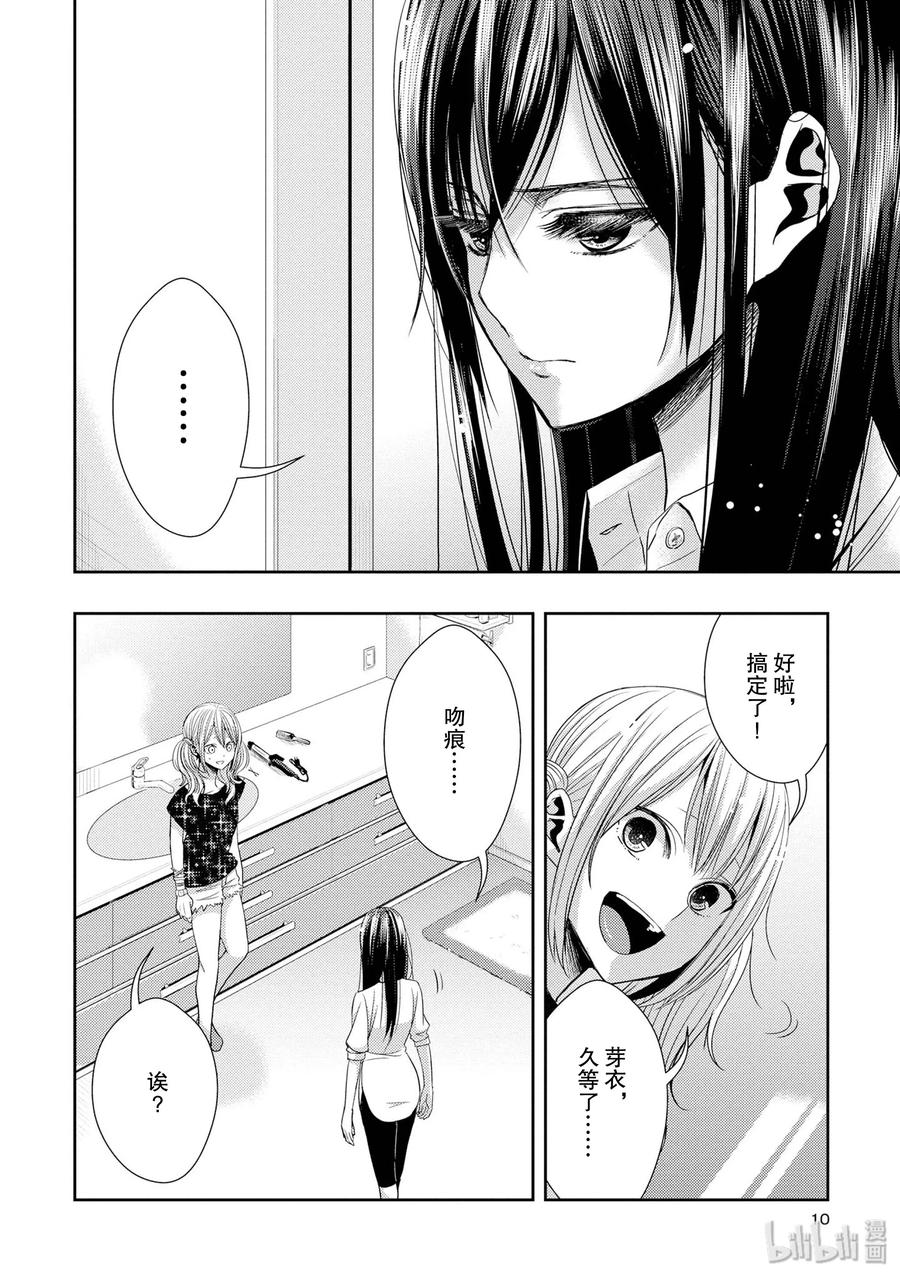 《citrus 柑橘味香气》漫画最新章节29 summer of love免费下拉式在线观看章节第【9】张图片