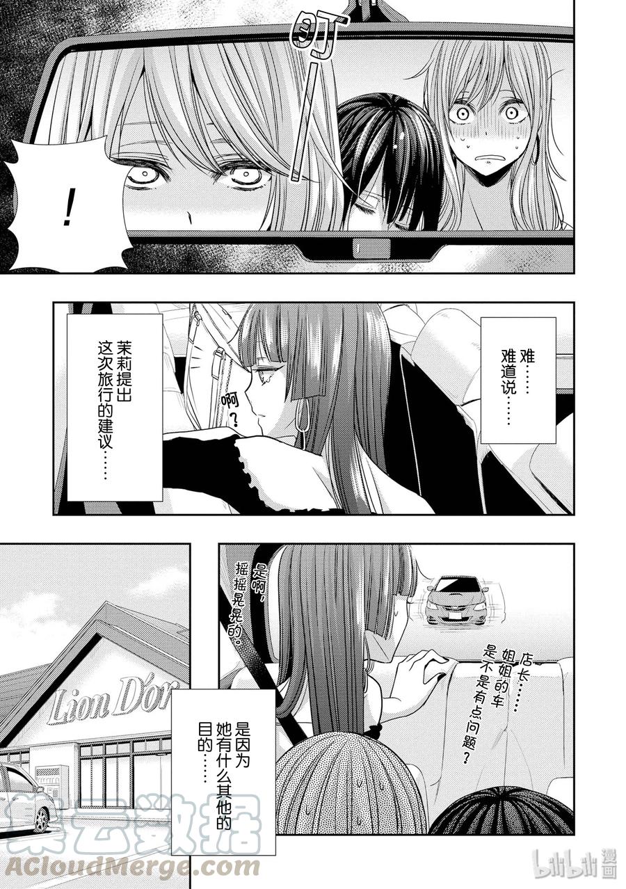 《citrus 柑橘味香气》漫画最新章节30 secret love免费下拉式在线观看章节第【13】张图片