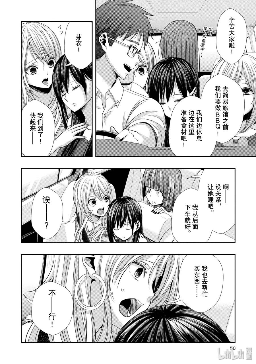 《citrus 柑橘味香气》漫画最新章节30 secret love免费下拉式在线观看章节第【14】张图片