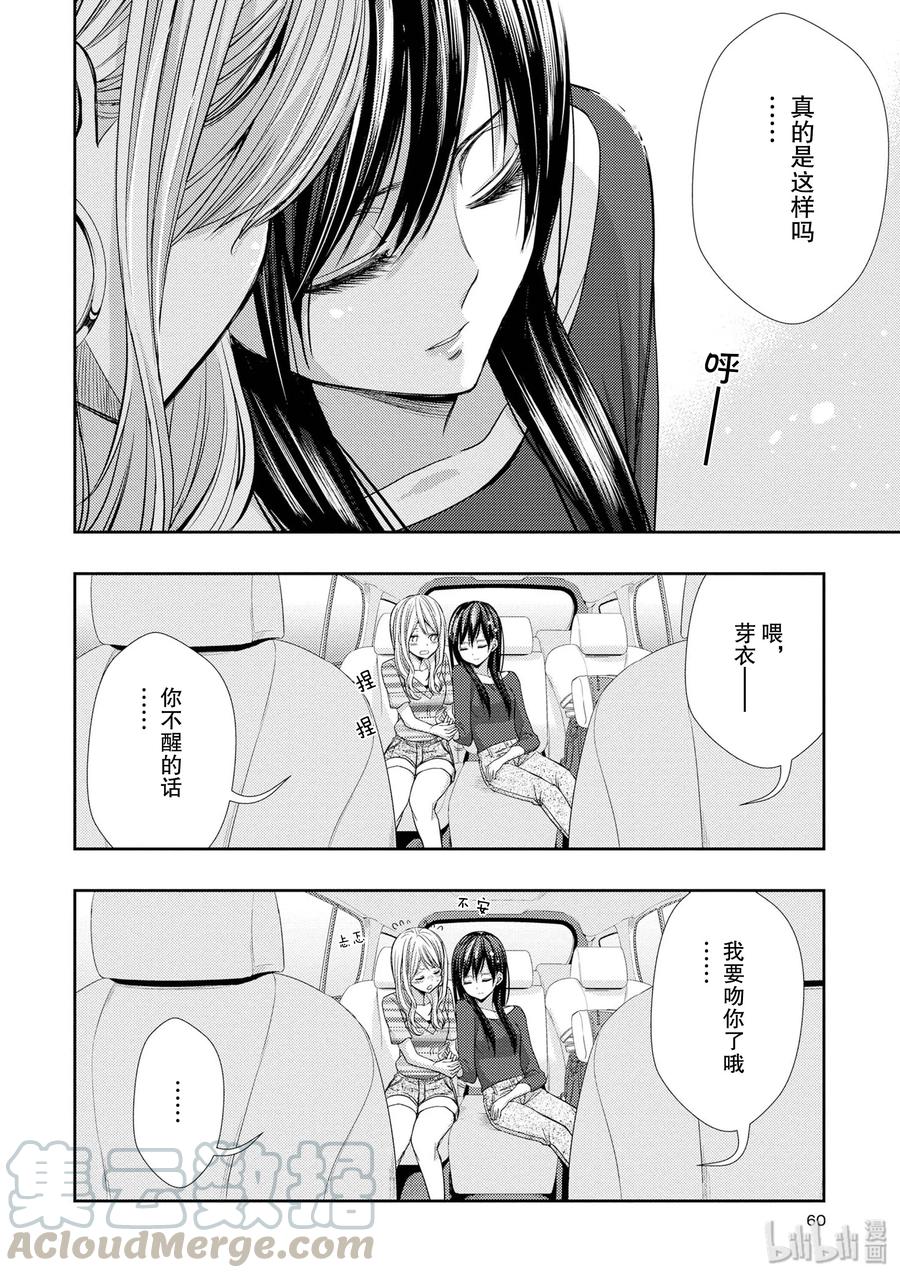 《citrus 柑橘味香气》漫画最新章节30 secret love免费下拉式在线观看章节第【16】张图片