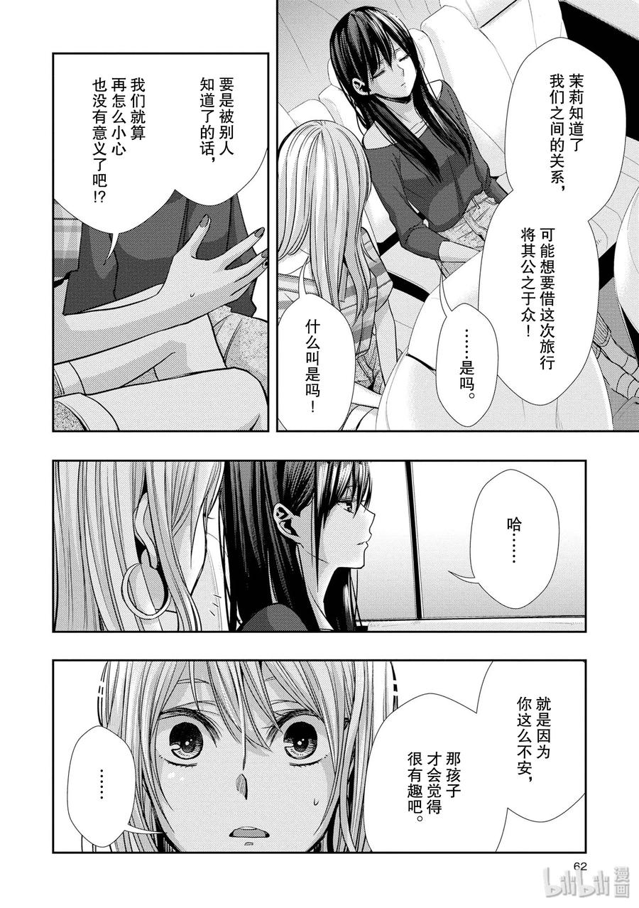 《citrus 柑橘味香气》漫画最新章节30 secret love免费下拉式在线观看章节第【18】张图片