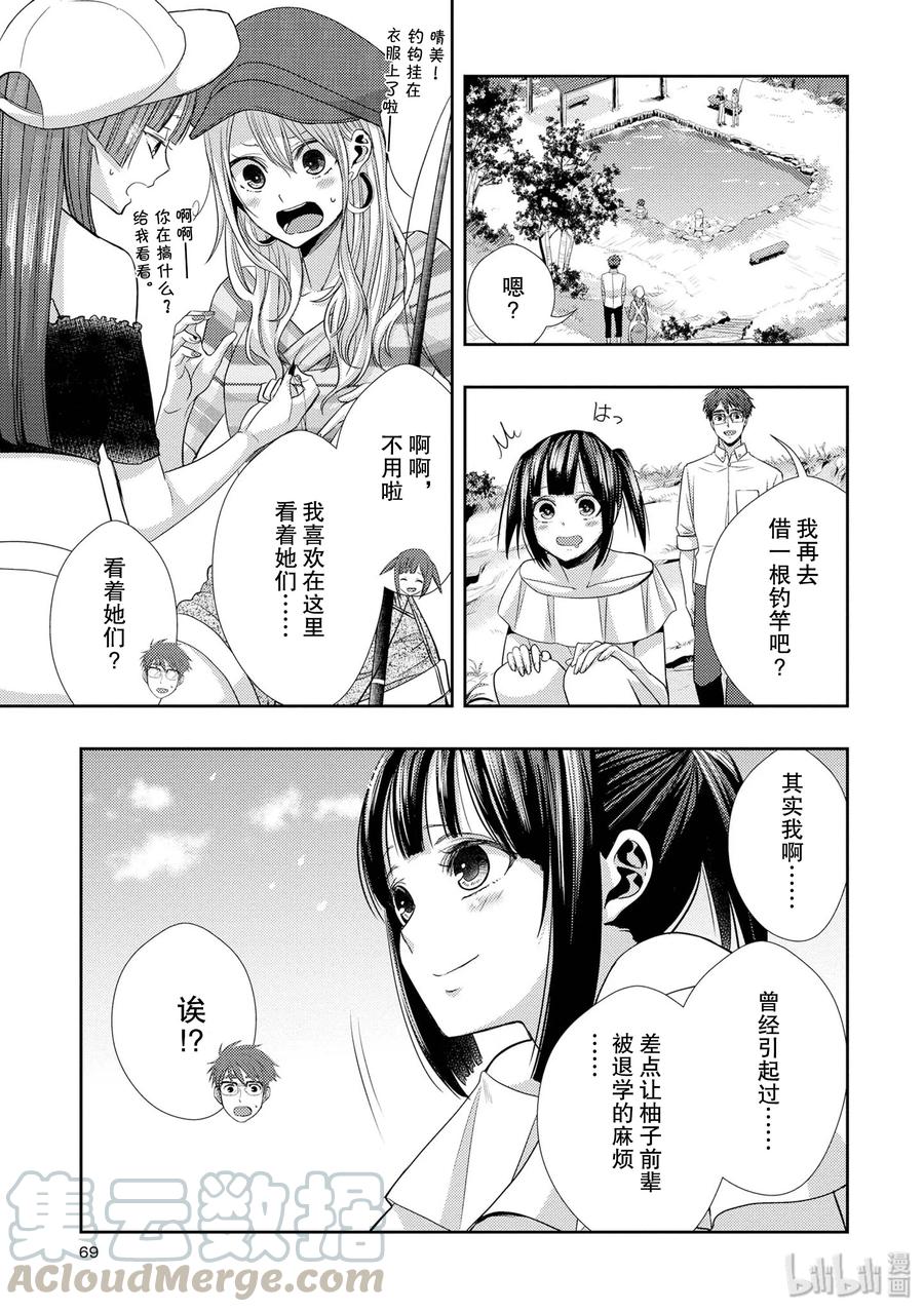 《citrus 柑橘味香气》漫画最新章节30 secret love免费下拉式在线观看章节第【25】张图片