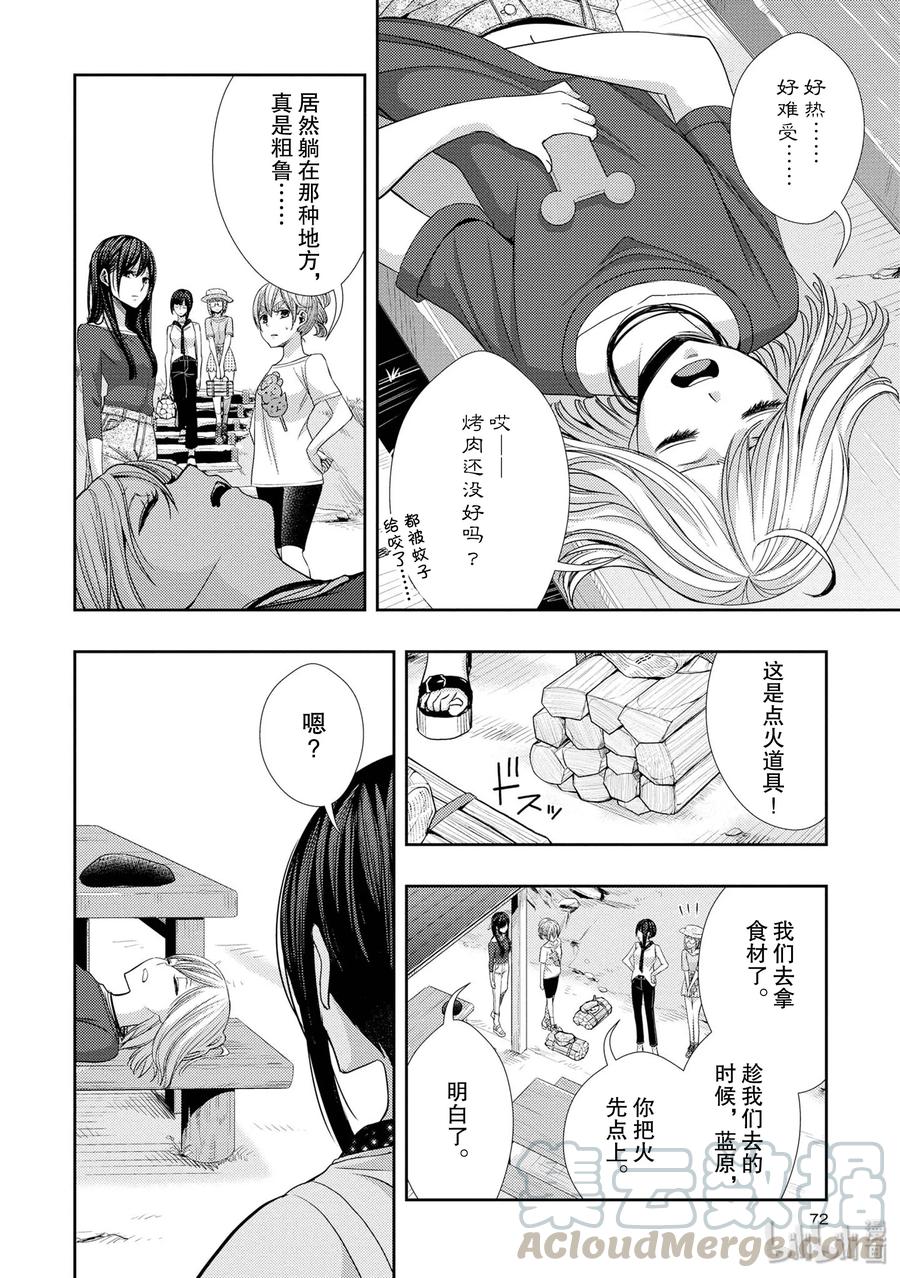 《citrus 柑橘味香气》漫画最新章节30 secret love免费下拉式在线观看章节第【28】张图片