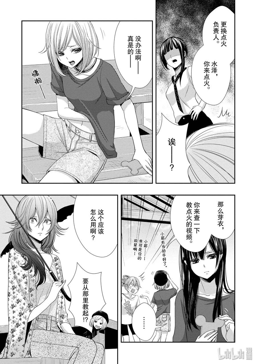 《citrus 柑橘味香气》漫画最新章节30 secret love免费下拉式在线观看章节第【29】张图片