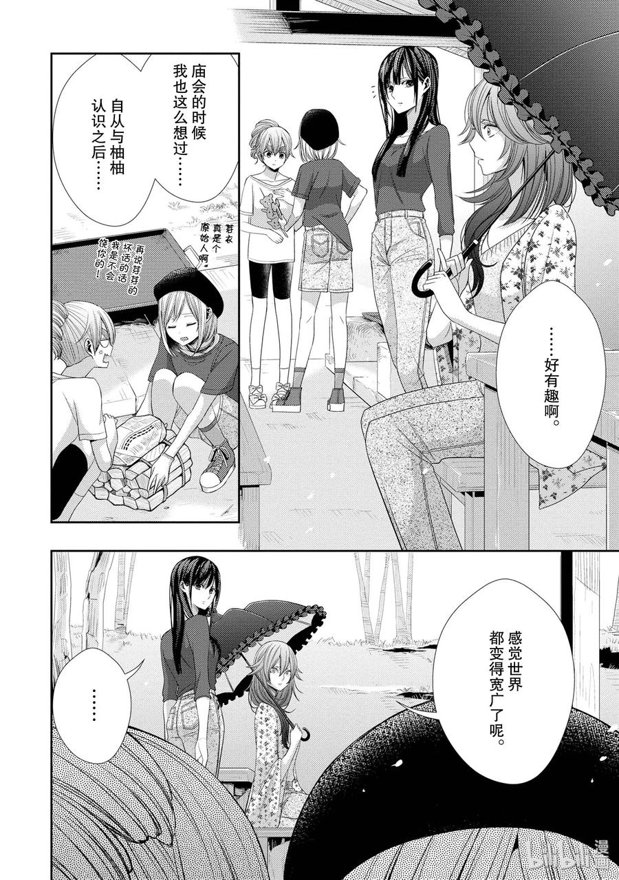 《citrus 柑橘味香气》漫画最新章节30 secret love免费下拉式在线观看章节第【30】张图片