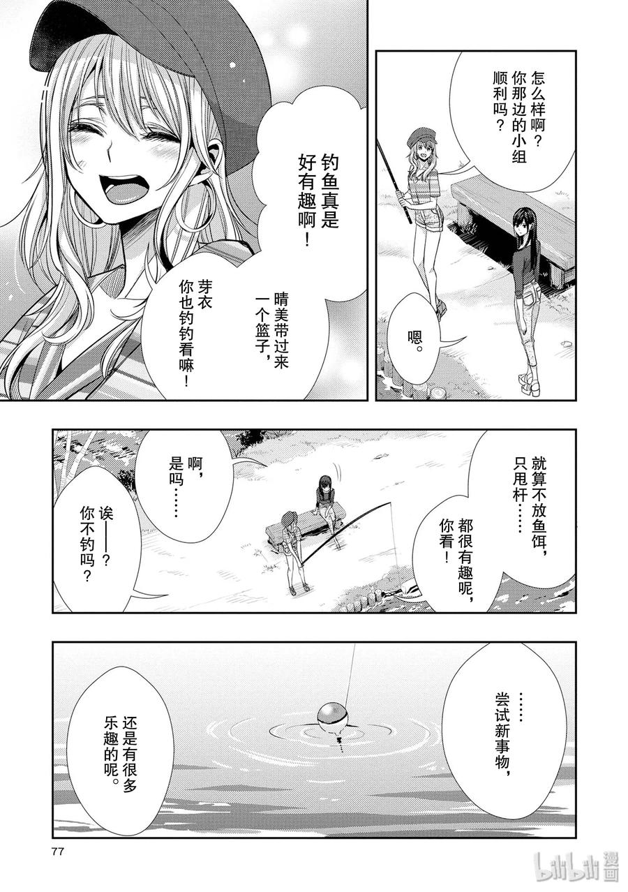 《citrus 柑橘味香气》漫画最新章节30 secret love免费下拉式在线观看章节第【33】张图片