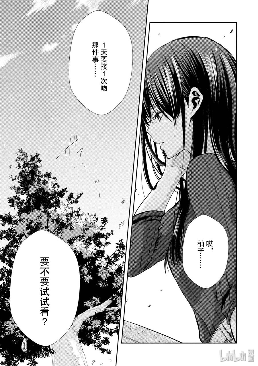 《citrus 柑橘味香气》漫画最新章节30 secret love免费下拉式在线观看章节第【35】张图片