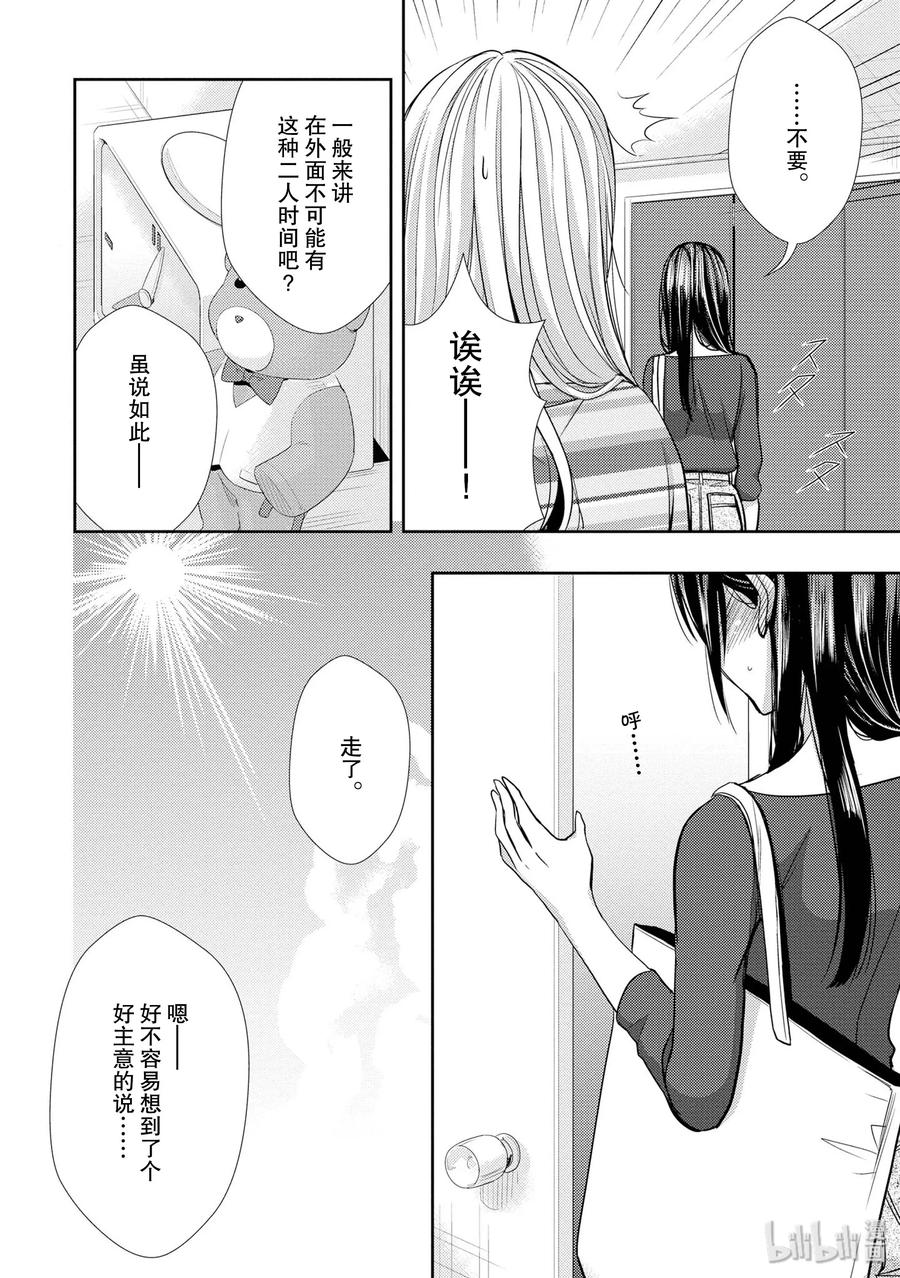 《citrus 柑橘味香气》漫画最新章节30 secret love免费下拉式在线观看章节第【8】张图片