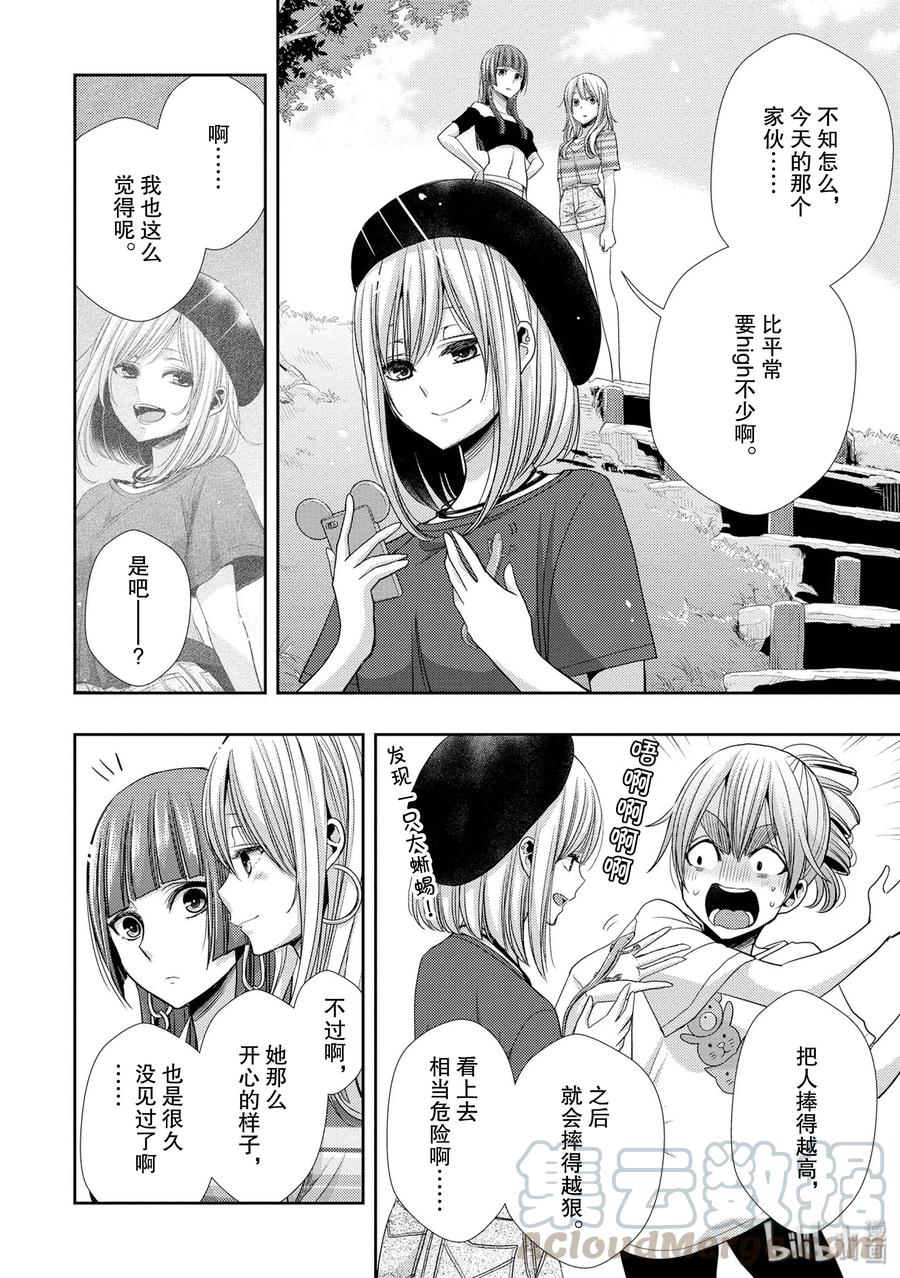 《citrus 柑橘味香气》漫画最新章节31 live to love免费下拉式在线观看章节第【10】张图片